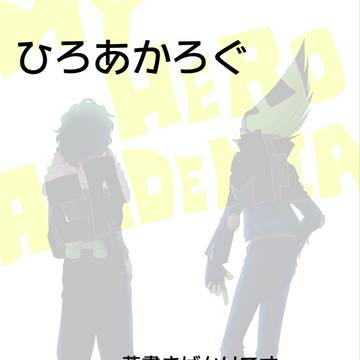 ろぐ。