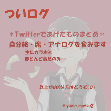 ついログ