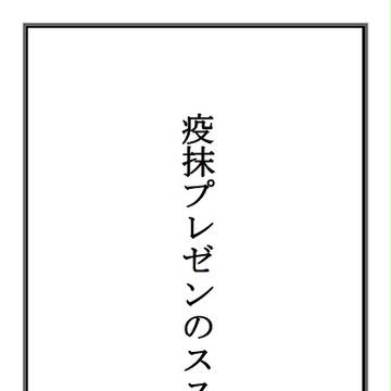 【獄都事変】疫抹プレゼンのススメ【無配】