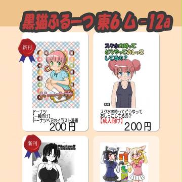 【C93】12/31(日)　3日目　黒猫ふるーつ　お品書き