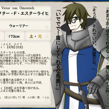 【EofS】ヴィクター【騎士見習い】