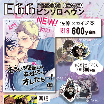 【GH11】おしながき【1/8】