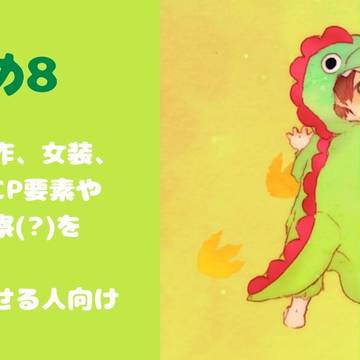 えすだんまとめ８