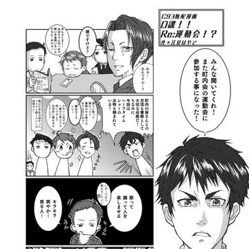 【C93無配漫画】D課!Re:運動会!?