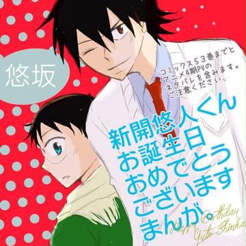 【悠坂】漫画。2