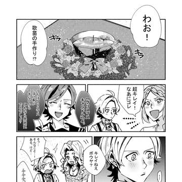 クリスマスベト歌交換会