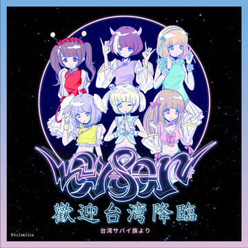 TALE番外編『千夜一夜物語』Cy8ER
