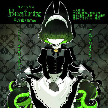 【創作】ベアトリクス