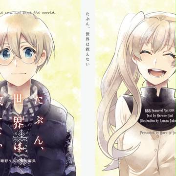 【BZ7】血界アニオリ小説 再録本