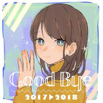 描き収め