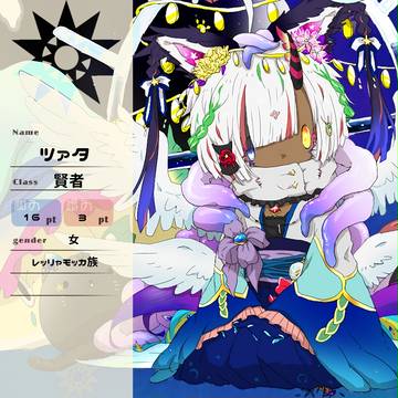 【花冠】ツァタ【アフター】
