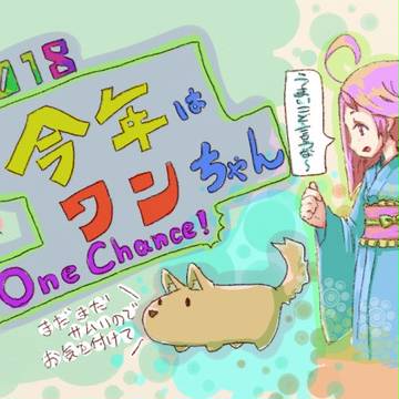 あけましておめでとう