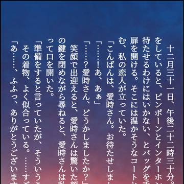 今日という日を貴方と迎える幸せ