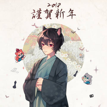 🎊!!謹賀新年 2018!!🎊