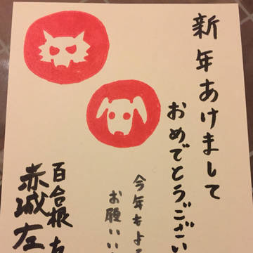 年賀状