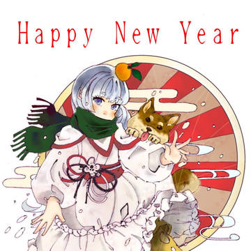あけましておめでとうございます！