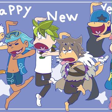 あけましておめでとうございます！