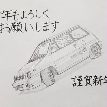 謹賀新年