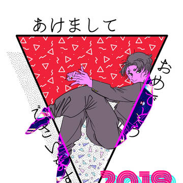 2018年 年賀状