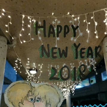 2018新年快樂☆