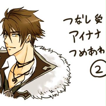 つなし受け中心アイナナ詰め合わせ②