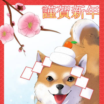 年賀状