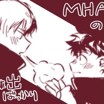 MHAの1