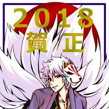 2018年