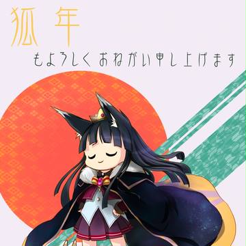 2018年賀正