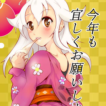 年賀用