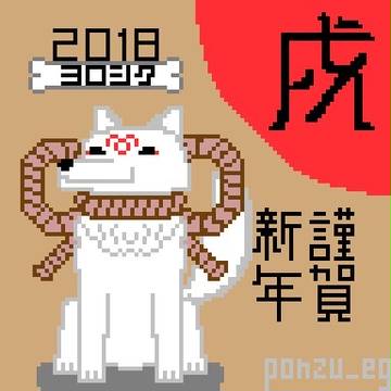 あけましておめでとう