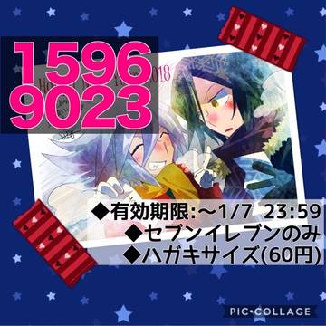 【1/7まで】年賀絵ネットプリント