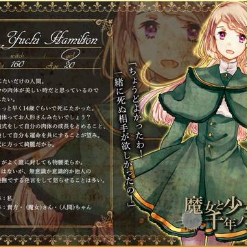 【千年ノ孤独】ユーシィ【少女】