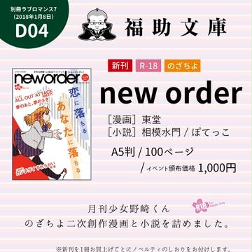 【別ロマ7・通販開始】new order【おしながき＆サンプル】