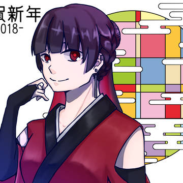 謹賀新年-2018-