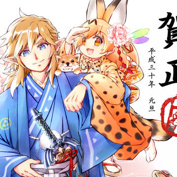 謹賀新年2018