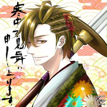 【御手杵】2017ログ【腐】