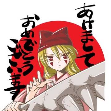 あけましておめでとうございます