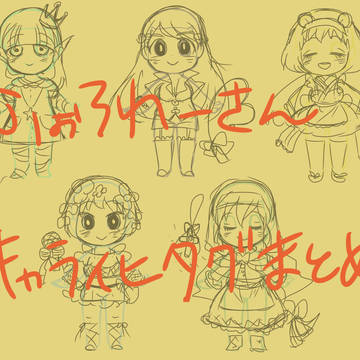 ふぉろわさんキャラ化タグ絵まとめ