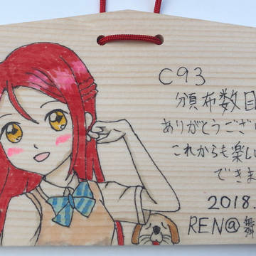 2018年絵馬