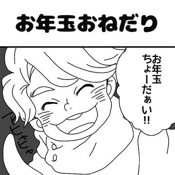 明けましておめでとう