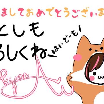 あけましておめでとう！！