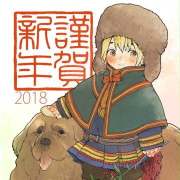 謹賀新年