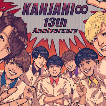 13周年!!!!!!!