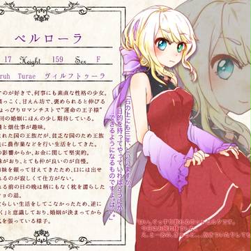 【はじまり】ペルローラ【王女】