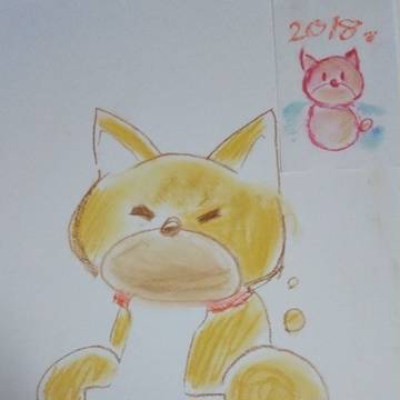 2018戌