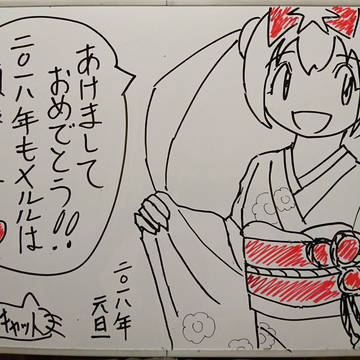 2018年 明けましておめでとうございます！