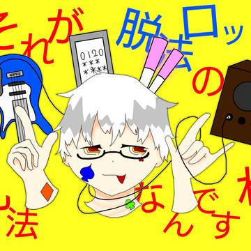 「礼法なんですわ」