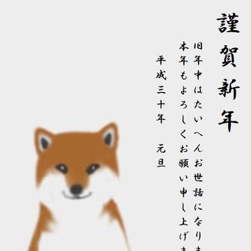 【2018戌年】年賀状