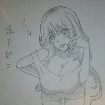 謹賀新年